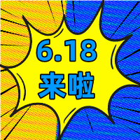 6.18狂歡季，華礦在等你！