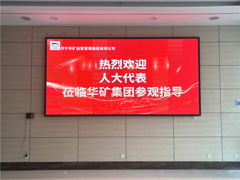 熱烈歡迎省、市、區(qū)各級人大代表蒞臨華礦集團參觀視察
