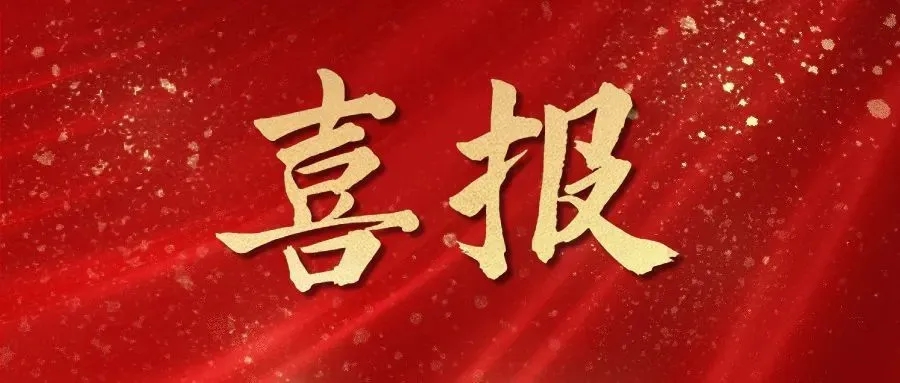 熱烈祝賀華礦集團員工包攬2023全市數(shù)字電子商務行業(yè)職業(yè)技能 競賽內(nèi)貿(mào)職工組一、二、三等獎及總成績前五名