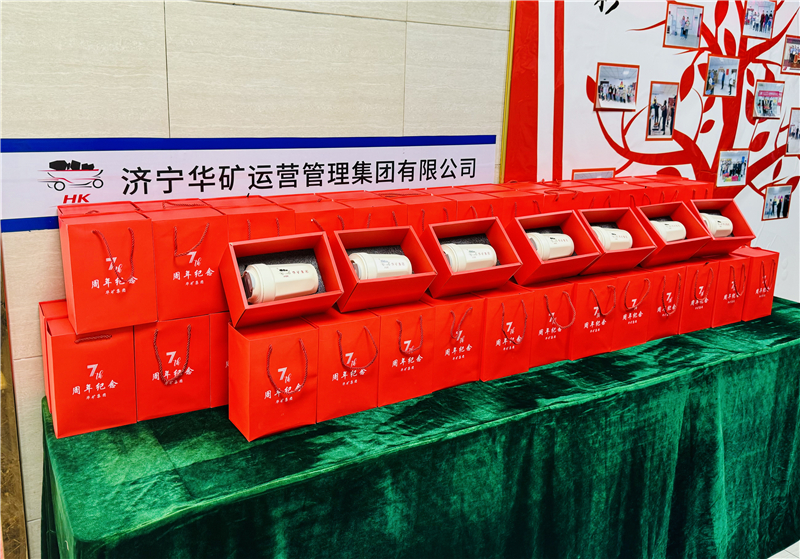 同心七載，筑夢(mèng)同行|華礦集團(tuán)為全體員工發(fā)放周年紀(jì)念禮物