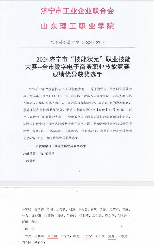 熱烈祝賀華礦集團(tuán)員工榮獲2024濟(jì)寧市“技能狀元”職業(yè)技能大賽一、二等獎