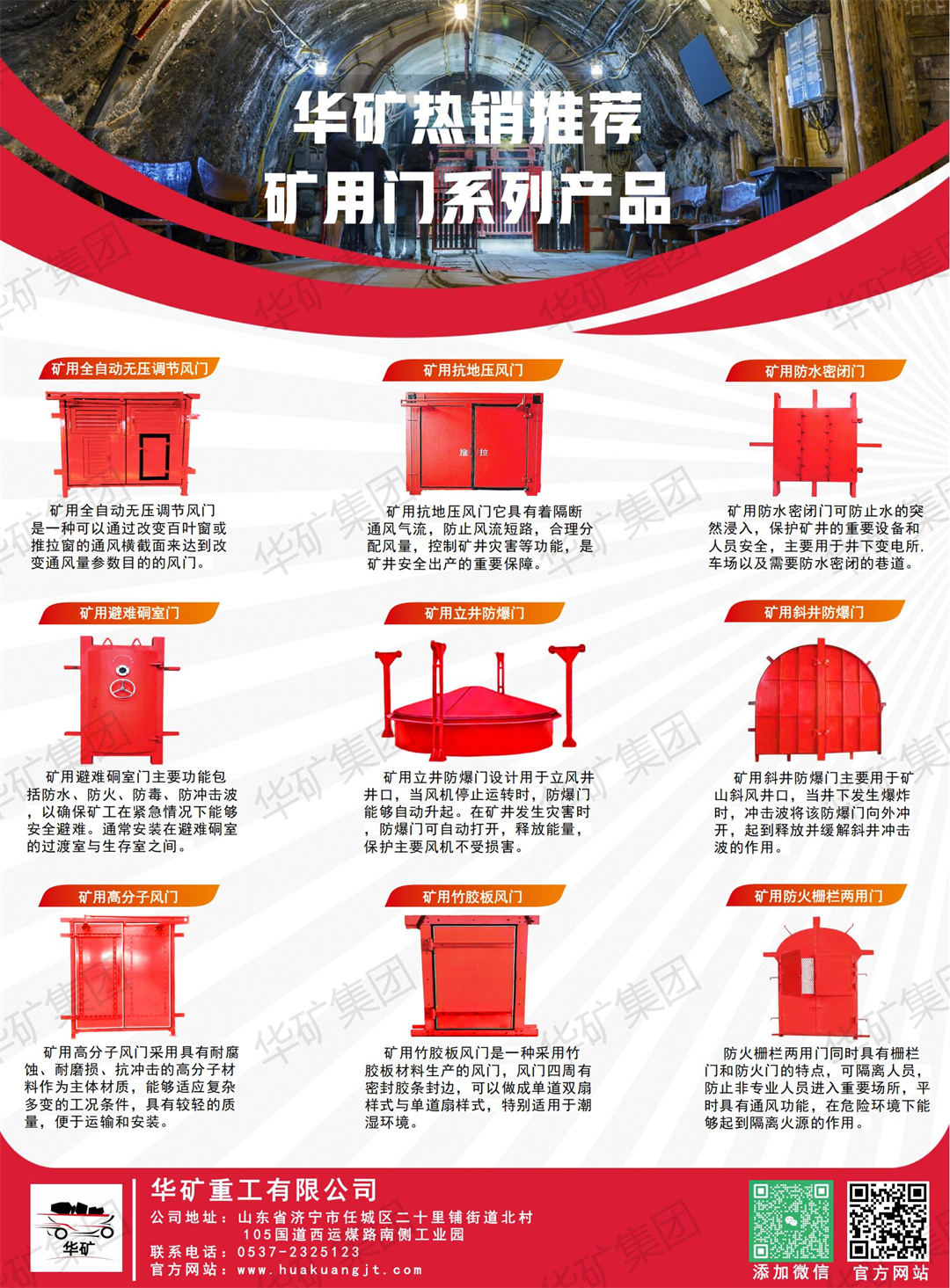 印刷版礦用門(mén)系列單頁(yè)_00.jpg