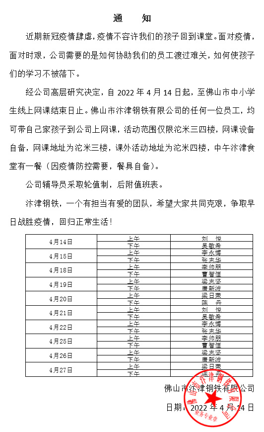 面對疫情，汴津公司協(xié)助員工孩子渡過(guò)難關(guān)